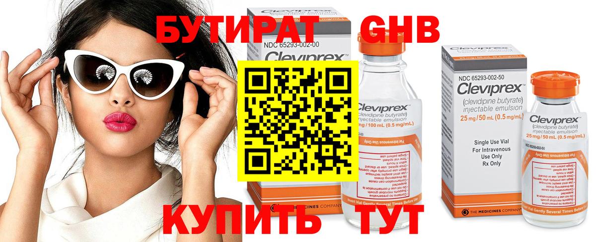 Тула  БУТИРАТ  Вход с VPN  БУТИРАТ GHB 