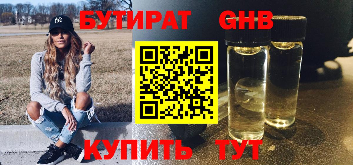 БУТИРАТ BDO 33% Тула
