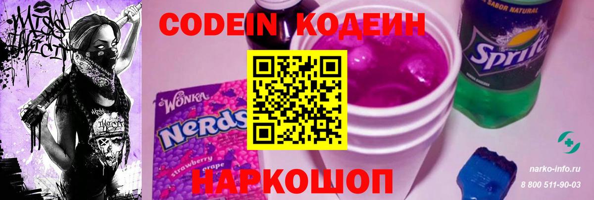 Кодеин напиток Lean (лин) Тула
