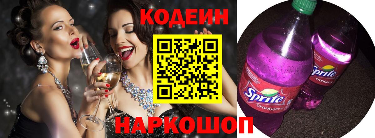 Codein Purple Drank  Кодеин напиток Lean (лин)  Тула  Вход с VPN 