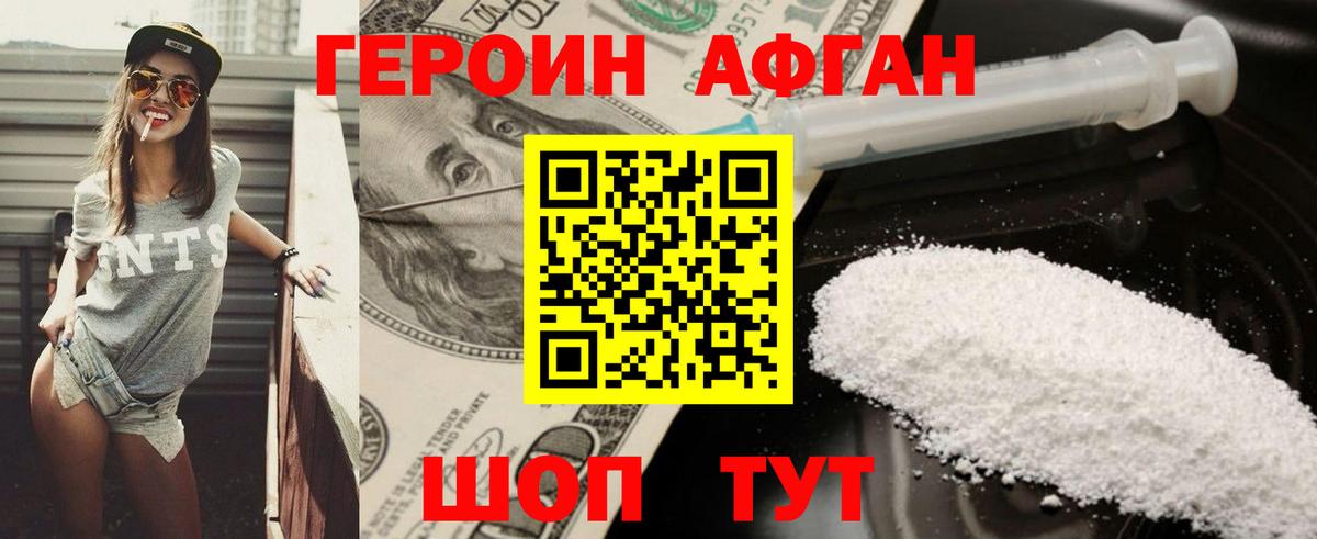 Героин Heroin Тула
