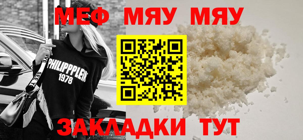 Меф мяу мяу мука Тула
